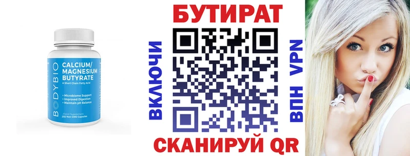 Купить где  Стрежевой  Бутират BDO 33% 